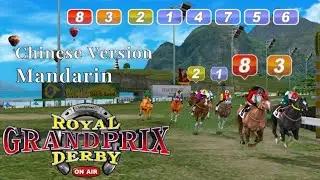 Royal Grand Prix Derby 2 (Chinese Version, Mandarin)
