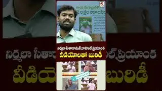 నిర్మలా సీతారామన్,రాహుల్,ప్రియాంక వీడియోలతో బురిడీ.#NirmalaSitharaman#RahulGandhi #shortvideo #qnews