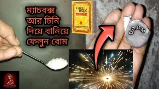 How To Make Ground Chakri From Matches | MAKE FAHIM