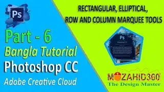 Adobe Photoshop CC 2017 (Part- 06)/Rectangular, Elliptical, Row and Column Marquee Tools Video