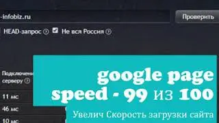 Как ускорить загрузку сайта