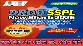DRDO SSPL Apprentice Recruitment 2026 | ITI, Diploma & Graduate | बिना परीक्षा सीधी भर्ती अंतिम तिथि