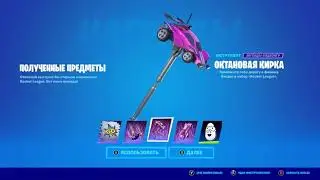 How to Unlock FREE Rewards in Fortnite  Rocket League Sideswipe - Llama-Rama Challenges