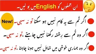 Spoken English lesson with urdu translation||daily English phrases||English speaking practice