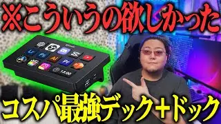 【デスク周り改善】作業効率が一気に上がる多機能デバイス【Ulanzi D200H】