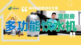 NESH Qoozo 多功能滤水机：湿厨房必备的健康守护者 ｜ NESH Malaysia
