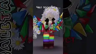 Уже август...#Денди#Элли#Галета#браша #рики #roblox #ялюблюрисовать #роблокс #басикирулят