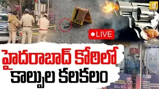 Gun Fire Incident in Hyderabad🔴LIVE : కోఠిలో కాల్పుల కలకలం | Koti ATM Bank | ITS UTV News