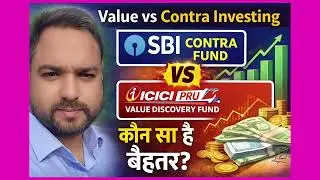 SBI Contra Fund vs ICICI Pru Value Discovery Fund: कौन सा है बेहतर? 📈 | Value vs Contra Investing