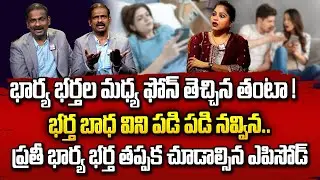 నా భార్యకు 24 గంటలు ఫోన్ ప్రపంచం..| Andamaina Jeevitham | Best Moral Video | Dr Kalyan Chakravarthy