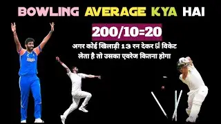 बॉलिंग एवरेज क्या है? | What is Bowling Average? | Cricket Basics | Explained in Hindi