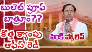 CM KCR New Camp Office Ready with Most Impressive Facilities | To Shift Tomorrow | HMTV