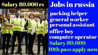 Salary 80,000 RS | packing helper jobs in Russia | 10th pass apply now