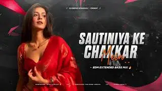 SAUTINIYA KE CHAKKAR MEIN - REMIX | EDM EXTENDED BASS MIX | DJ DEEPAK GOSAIGANJ 🔥
