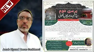 Janab Riyazul Hasan Sahab || Barsi-e-Doyam || Marhooma Sayyadh Shabeena Humayun Naqvi