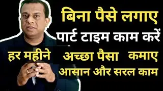 Work part time and earn good money, part time business idea, free business school, Deepak