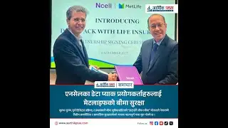 एनसेलका डेटा प्याक प्रयोगकर्ताहरुलाई मेटलाइफको बीमा सुरक्षा
