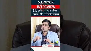 S.I. रहते हुए आप उग्र भीड़ को कैसे नियंत्रित करोगे? SI Mock Interview #shorts #Quality_Education
