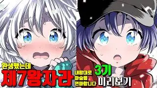 먼치킨 로이드와 맞먹는 천재의 등장!! [연금대제 편 1부]