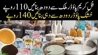 Full Cream Milk 110\Milk wholesale market in Karachi\ Dry Full Cream Milk wholesale**Jodia bazar**\