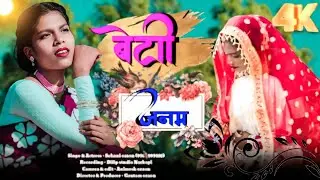 //बेटी जनम दूसरा लगीन !!शादी गीत !!2026// #singer_sohani_oraon(9508493481)