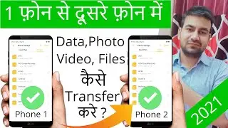 How to transfer data from one phone to another phone - All data, apps, photos, videos transfer kare