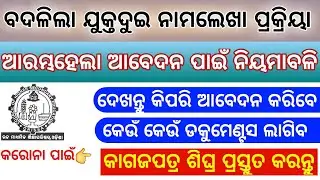 CHSE +2 Online Apply New Rule 2020 in Odia | Plus two college admission new rule 2020 in odia