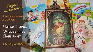 Обзор новинок 📚 Бемби| Анатомия Еды| Кулинарики| Путешествие Нильса| Лизелотта| Букварь Косиновой
