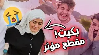 انس واصاله | سبب بكاء ام انس في عيد ميلاده الـ 28 ؟!!! - happy Birthday