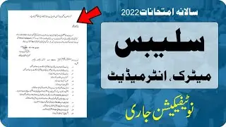 Syllabus For Annual Examinations 2022 ｜Matric & Intermediate Exams 2022｜Smart Syllabus 2022