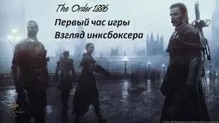 [PS4] The Order 1886 - Let's Play _Nr.1 - Saint CoBeTHuK Edition - Первый взгляд