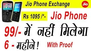 Предложение Jio Monsoon Hungama открыто | План Jio Phone за 99 рупий | Шесть месяцев бесплатно