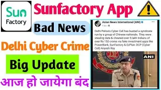 Sunfactory App Closed😡 | Sunfactory App Delhi Cyber Crime Report | Sunfactory app refund process