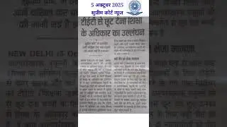TET Anivaryata|Supreme Court TET Anivaryata Latest News|TET Anivaryata Latest News 2025#TET News#