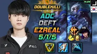 이즈리얼 원딜 템트리 룬 데프트 삼위일체 정복자 - Deft Ezreal Adc - 롤 KR 천상계 패치 14.24