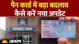 PAN Card: पैन कार्ड पर बड़ी खबर।Aadhaar Card। Hindi News।Latest Update