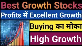 Top Growth Stocks To Buy Now | High CAGR Stocks | Future Multibagger | Stock Market