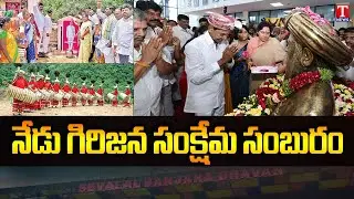 Telangana Tribal Festival : Tribes Lifestyle Changes After Telangana Formation | CM KCR | T News