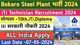 Bokaro Steel Plant भर्ती 2024 || iTi Technician Recruitment 2024 || iTi Latest Job Update Today