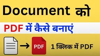 Document ko PDF Main kaise banaye Easy Mobile & Computer method #ceratpdf 🔥