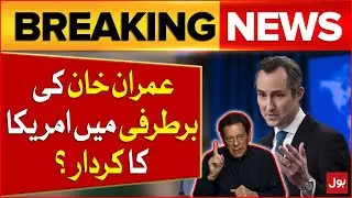America Role in Imran Khan Dismissal ? | Mathew Miller Big Statement | Breaking News