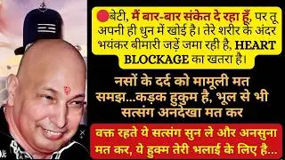 बेटी,आज अमावस्या के दिन एक बड़े खतरे से तुझे बचाने के लिए सत्संग भेजा है अनदेखा मत कर🙏#gurujisatsang