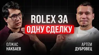 Rolex ($10,000) за ТРИ дня на трейдинге | Как стабильно зарабатывать на торговле