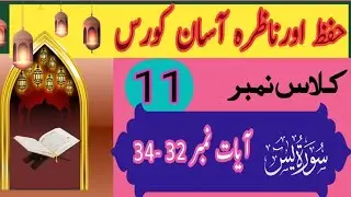 Tajweed Quran Course | Hifz o Nazira Class- 11 | Surah Yaseen Ayaat 32&ndash;34 with Correct Tajweed