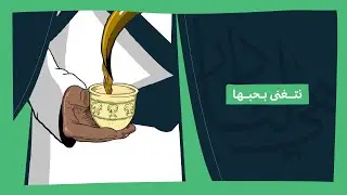 اليوم الوطني السعودي 92 | نتغنى بحبها