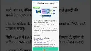 Good News For PaynearBy Retailer || Pan Card Service live on Paynearby