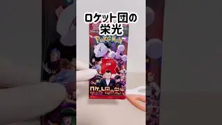 [Pok&eacute;mon Cards] Unboxing [Team Rocket's Glory] #Pok&eacute;mon Card Resale Latest Information #Pok&eacute;mon C...