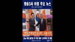 Top morning news from the three major broadcasters #Kyunami #News