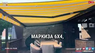 Автоматическая выдвижная маркиза для террасы