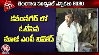 Ex Mp Vinod Kumar Cast His Vote In Karimnagar Corporation Polling | V6 Telugu News